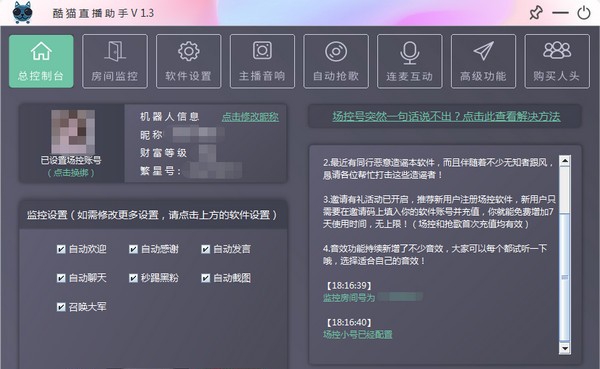 酷猫直播助手 v1.9 酷猫直播助手 v1.9