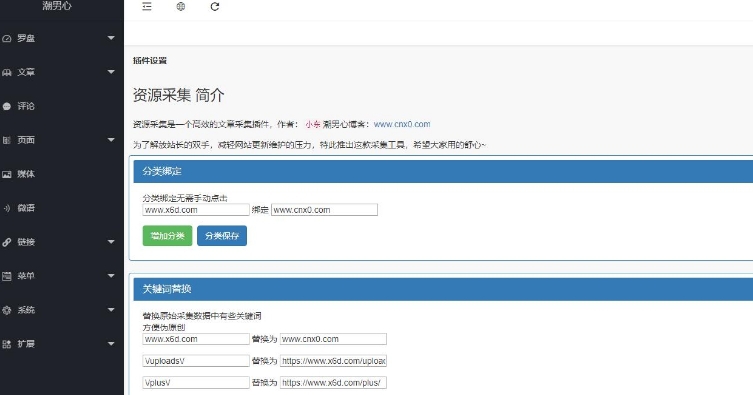 Emlog最新资源采集插件 v1.4 Emlog最新资源采集插件 v1.4
