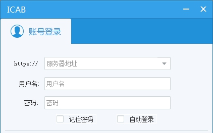 ICAB(赛蓝移动云) v3.5.2.6 ICAB(赛蓝移动云) v3.5.2.6