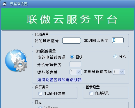 联傲云座席 v1.4 联傲云座席 v1.4
