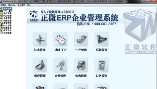正微ERP企业管理 v11.14 正微ERP企业管理 v11.14