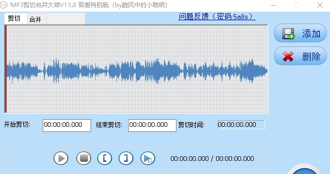 MP3剪辑大师优化版 v13.12 MP3剪辑大师优化版 v13.12