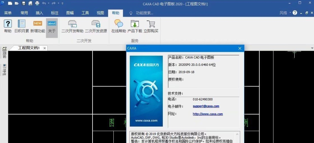 CAXA电子图板2020 v2028