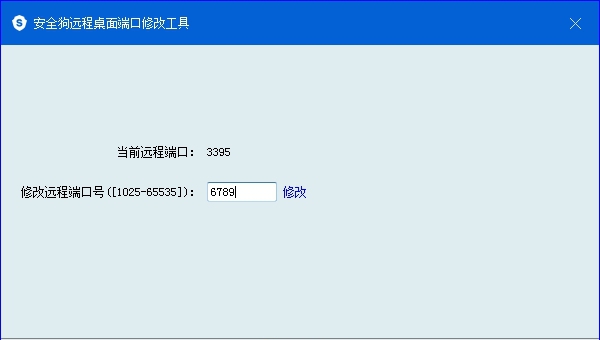 安全狗远程3389端口修改工具 v1.5 安全狗远程3389端口修改工具 v1.5