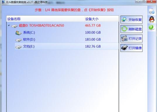 北斗数据恢复软件 v3.32 北斗数据恢复软件 v3.32
