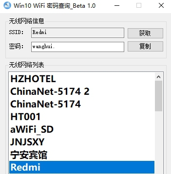 电脑wifi历史密码查询工具 v1.6 电脑wifi历史密码查询工具 v1.6