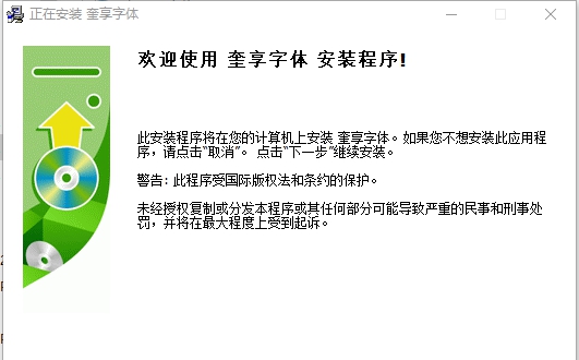 奎享字体电脑版 v2.12 奎享字体电脑版 v2.12