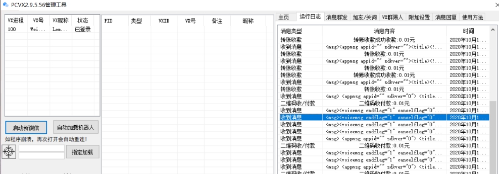 简易微信机器人(收款/回调) v2.9.12 简易微信机器人(收款/回调) v2.9.12