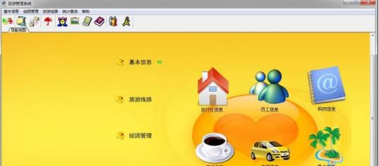 兴华旅游管理系统 v7.12 兴华旅游管理系统 v7.12