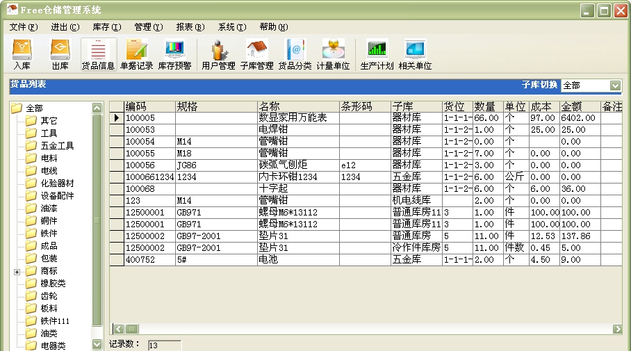 Free仓储管理系统 v6.2.9 Free仓储管理系统 v6.2.9