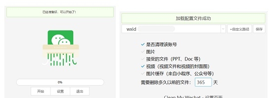 CleanMyWechat(微信缓存清理) v2.7 CleanMyWechat(微信缓存清理) v2.7