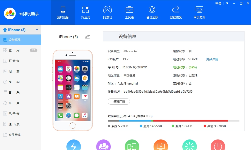 云即玩苹果助手 v1.0.0.6 云即玩苹果助手 v1.0.0.6