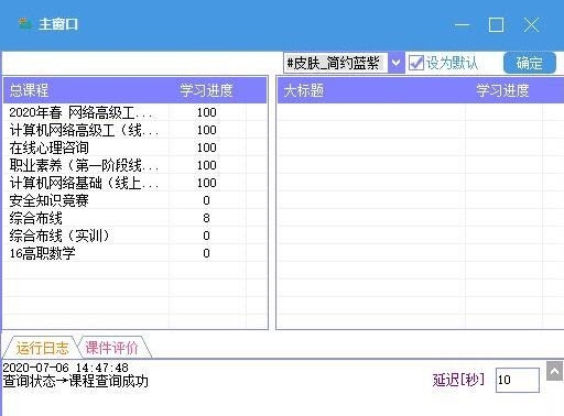 职教星电脑版 v2.11