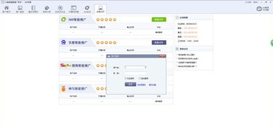 小脑袋智能推广软件360专版 v3.0.1.8 小脑袋智能推广软件360专版 v3.0.1.8