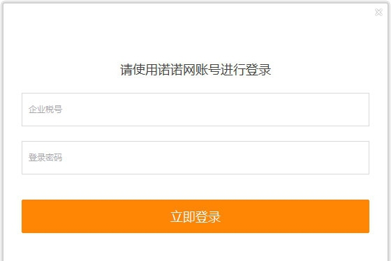 诺诺发票百旺版(税控盘通用版) v1.2.1.11 诺诺发票百旺版(税控盘通用版) v1.2.1.11