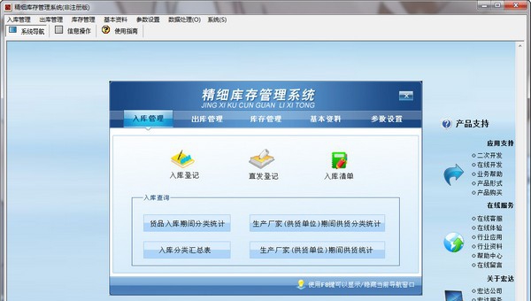 精细库存管理系统 v2.25 精细库存管理系统 v2.25