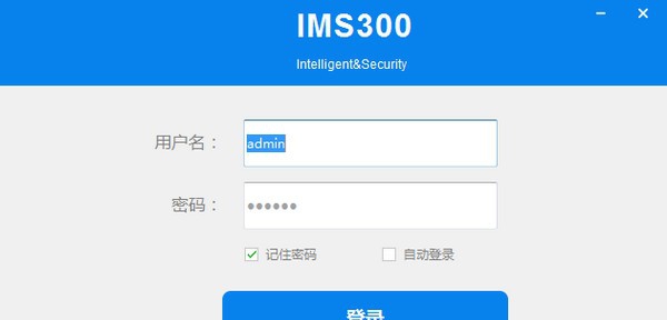 IMS300(视频监控软件) v1.03.011 IMS300(视频监控软件) v1.03.011