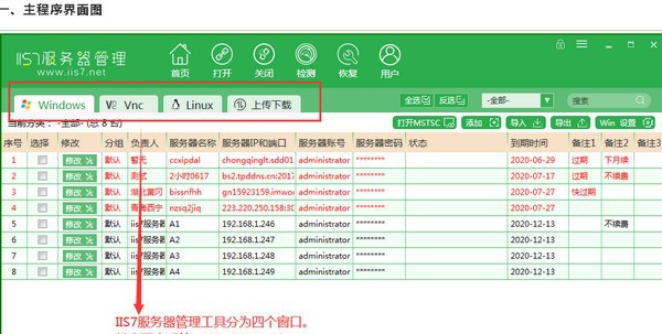 IIS7批量FTP客户端工具 v2.2.5 IIS7批量FTP客户端工具 v2.2.5