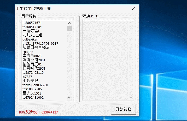 千牛数字ID提取工具 v1.7 千牛数字ID提取工具 v1.7