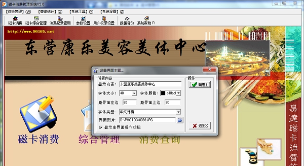 易达磁卡消费管理 v5.5 易达磁卡消费管理 v5.5