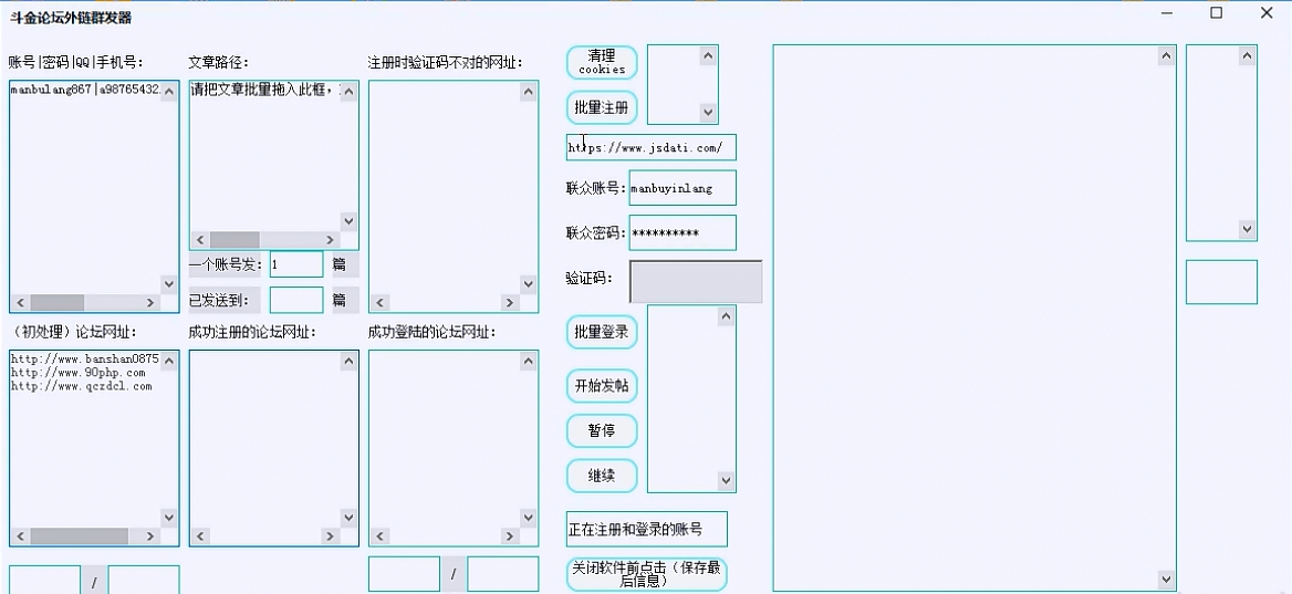 斗金论坛群发器共享版 v1.2 斗金论坛群发器共享版 v1.2