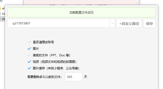 CleanMyWechat(PC微信换存清理) v2.6 CleanMyWechat(PC微信换存清理) v2.6