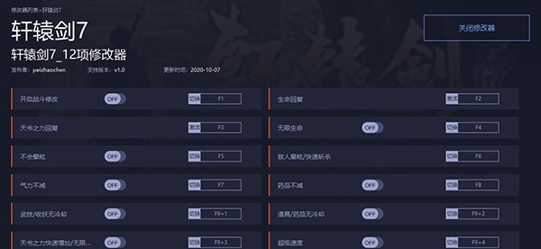 轩辕剑7修改器 v1.5 轩辕剑7修改器 v1.5
