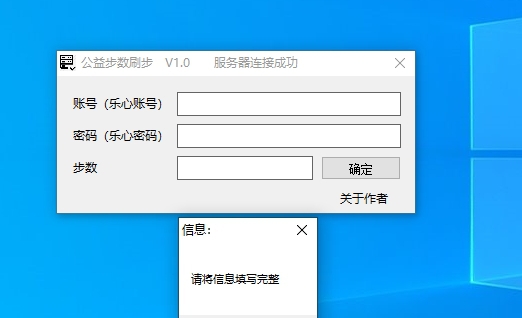 公益步数刷步 v1.6 公益步数刷步 v1.6