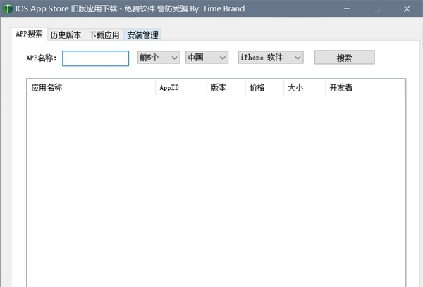 iOS App Store旧版应用下载软件 v5.17 iOS App Store旧版应用下载软件 v5.17
