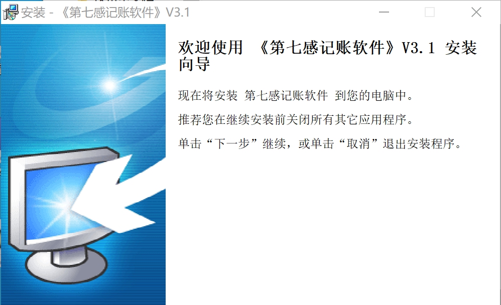 第七感财务记账软件 V3.11