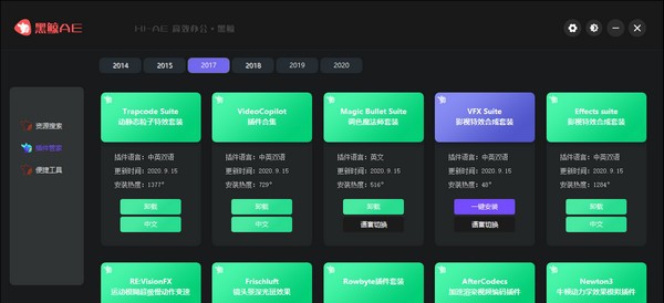 黑鲸AE工具箱 v1.5 黑鲸AE工具箱 v1.5