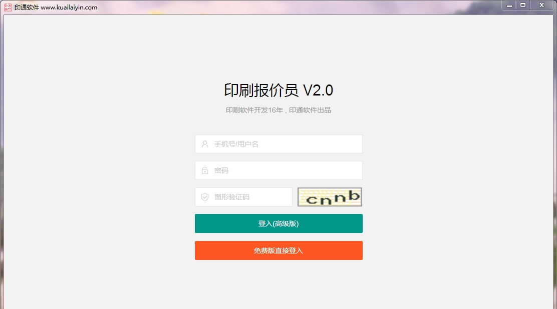 印刷报价员 v2.5 印刷报价员 v2.5