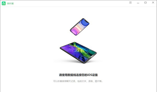 微恢复 v1.1.5 微恢复 v1.1.5