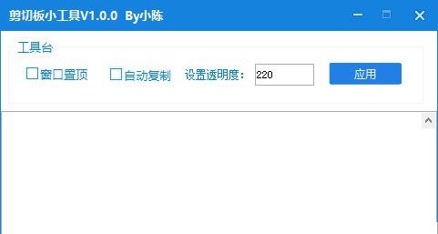 剪切板小工具 v1.0.5 剪切板小工具 v1.0.5