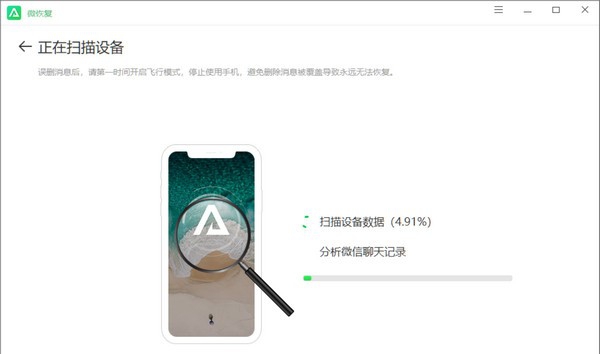 微恢复(微信聊天记录恢复助手) v1.1.7 微恢复(微信聊天记录恢复助手) v1.1.7