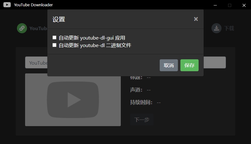 YouTube Downloader GUI v1.8.5 YouTube Downloader GUI v1.8.5