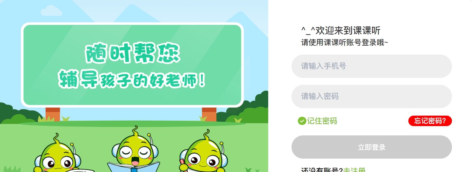 课课听电脑版 v4.0.3 课课听电脑版 v4.0.3