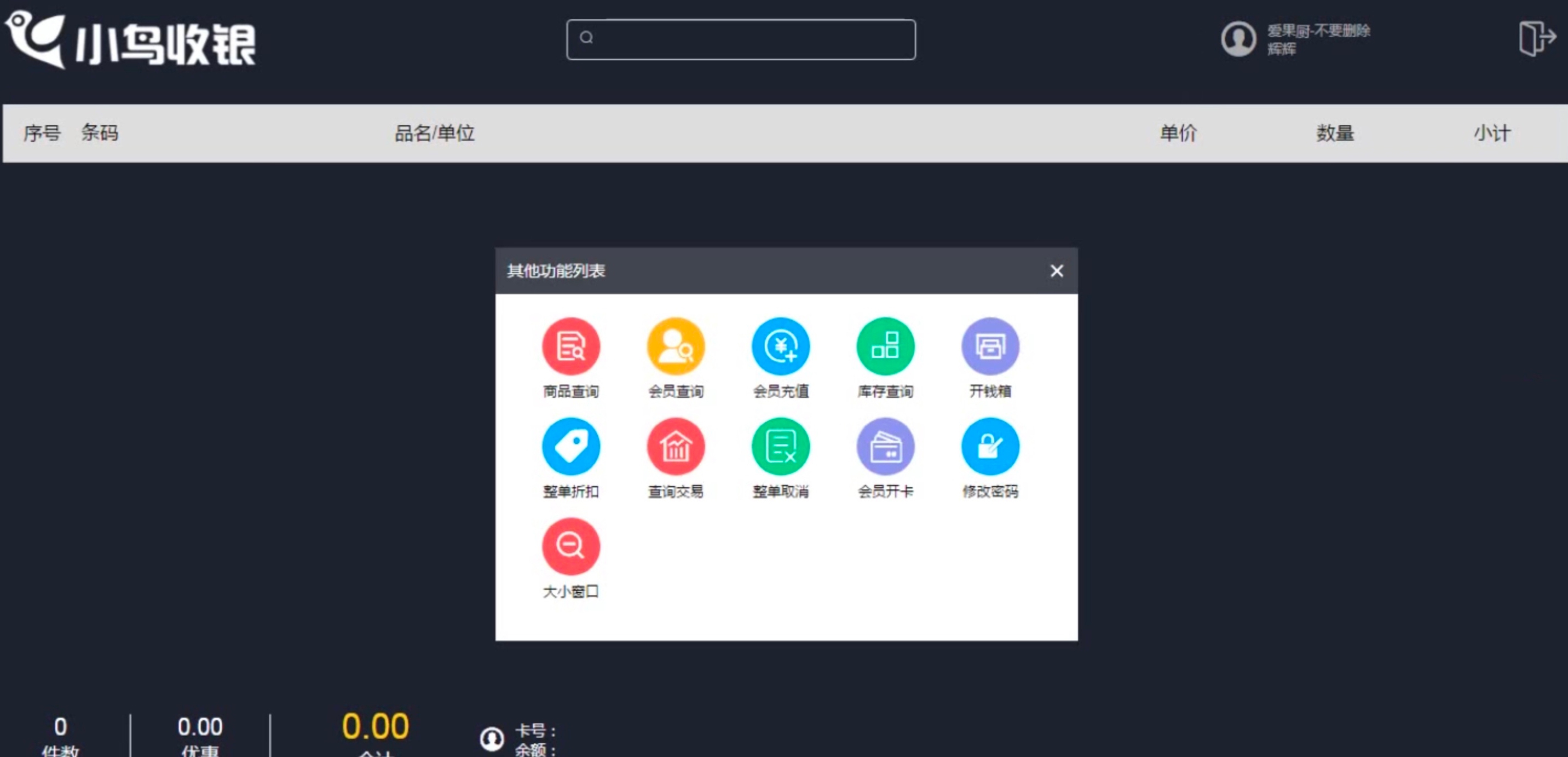 小鸟收银 V3.7 小鸟收银 V3.7