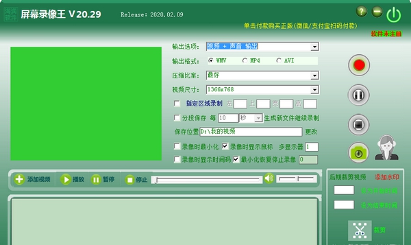 屏幕录像王 v20.32 屏幕录像王 v20.32