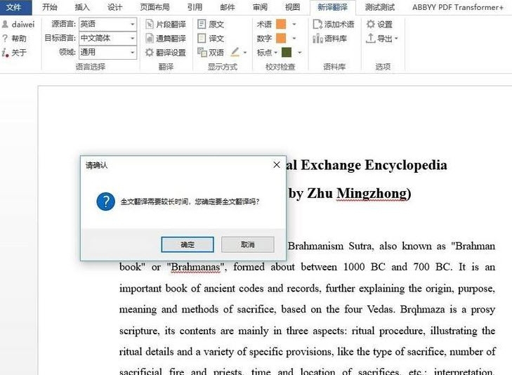网易有道Word翻译插件 v1.0.5 网易有道Word翻译插件 v1.0.5