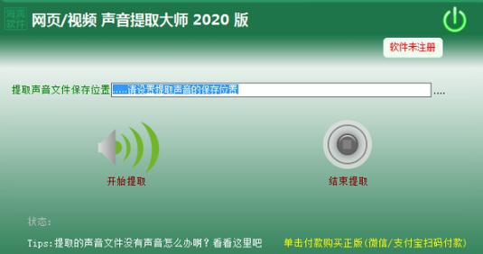 网页声音提取大师 v20.2.1429 网页声音提取大师 v20.2.1429