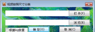 视频按照尺寸分类小工具 v1.3 视频按照尺寸分类小工具 v1.3