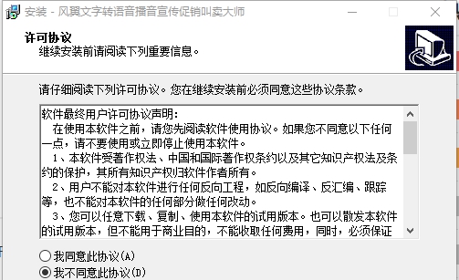 风翼文字转语音播音宣传促销叫卖大师 v1.5 风翼文字转语音播音宣传促销叫卖大师 v1.5