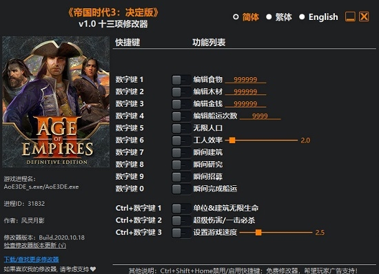 帝国时代3:决定版十三项修改器 v1.6 帝国时代3:决定版十三项修改器 v1.6