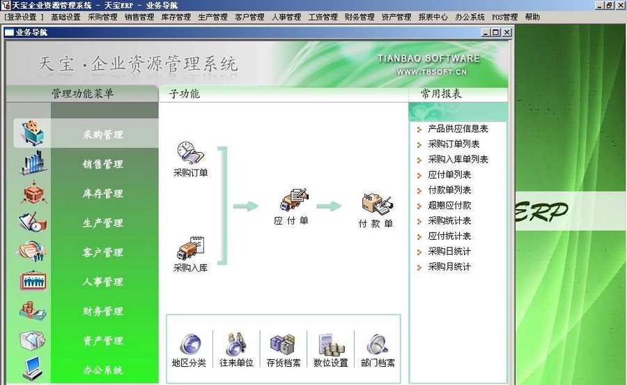 天宝永久免费ERP通用版 v40088.5 天宝永久免费ERP通用版 v40088.5