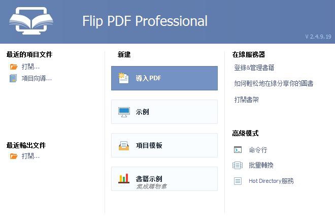 Flip PDF Professional v2.4.9.27 Flip PDF Professional v2.4.9.27