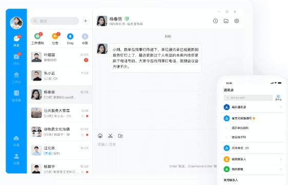 专有钉钉PC客户端 v1.9.6 专有钉钉PC客户端 v1.9.6