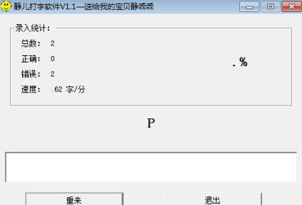 静儿打字软件 v1.6 静儿打字软件 v1.6