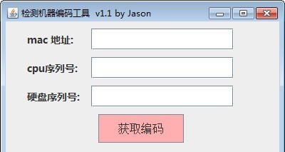 检测机器编码工具 v1.6 检测机器编码工具 v1.6