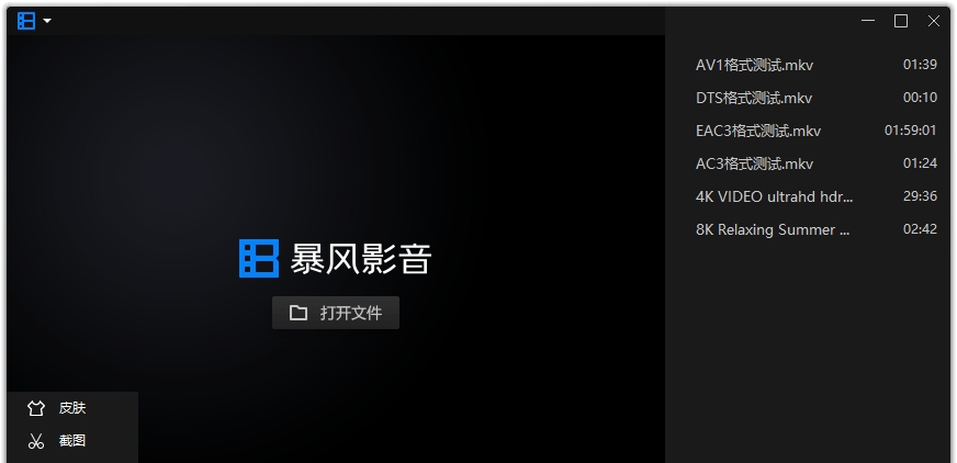 暴风影音16精简版(可无限多开) v9.04.1029.1117 暴风影音16精简版(可无限多开) v9.04.1029.1117
